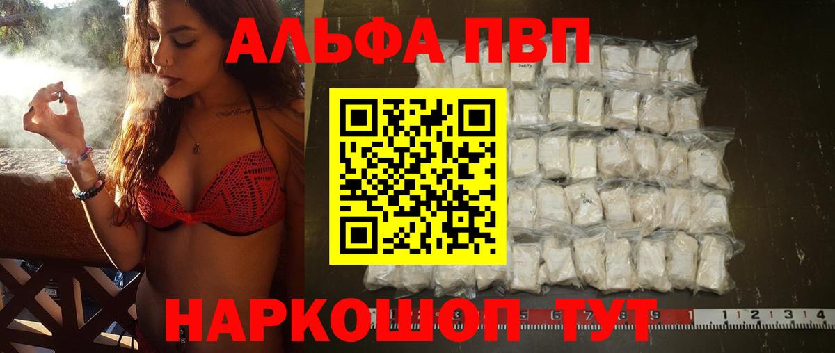 Alpha PVP крисы CK  магазин продажи   Alpha PVP Crystall  А ПВП СК КРИС  Тверь  Вход с VPN 