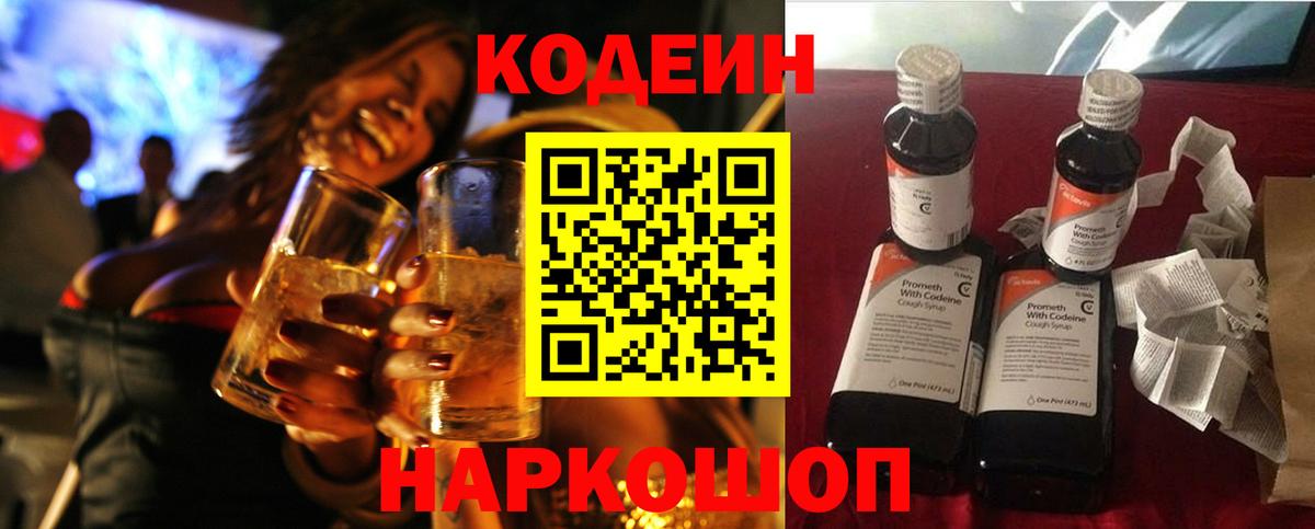 Кодеиновый сироп Lean Purple Drank Тверь