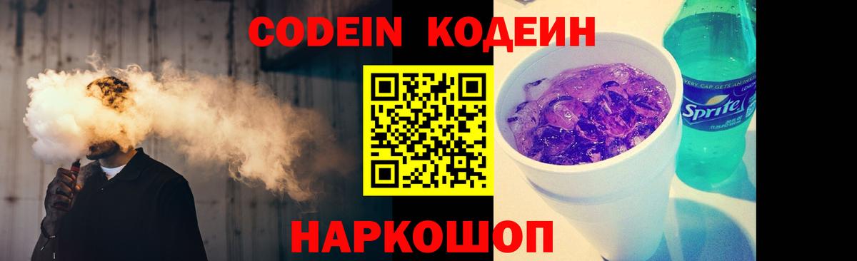 Кодеиновый сироп Lean напиток Lean (лин)  Codein Purple Drank  Тверь  Вход с VPN 