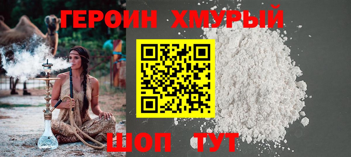 Героин  Вход с VPN  Тверь  ГЕРОИН герыч 