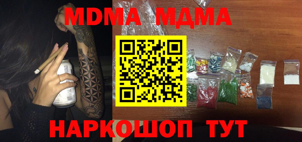 Тверь  МДМА crystal  Вход с VPN  МДМА Molly 